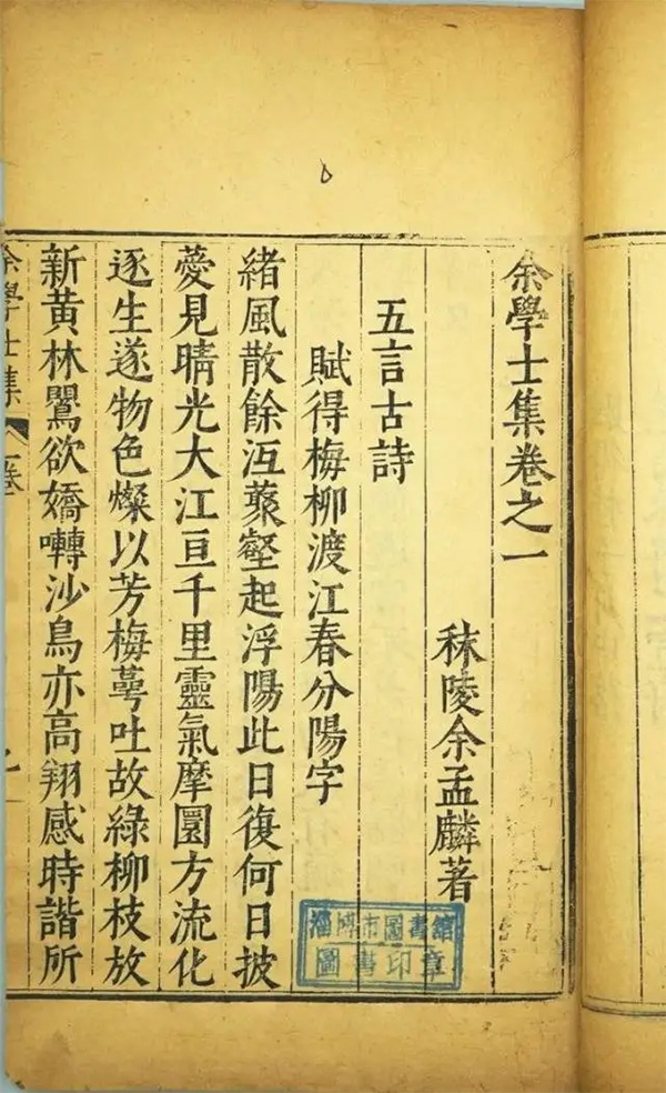 明萬歷二十八年（1600）徐氏刻本《余學(xué)士集》